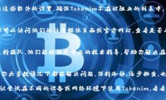 在使用Tokenim时，如果你遇到网络错误，可能有几
