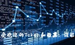 2019年空投时最受欢迎的Token和糖果: 谁能成为下一