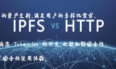 陷阱/陷阱  token.im, 钱包下载, 数字货币/guanjianc