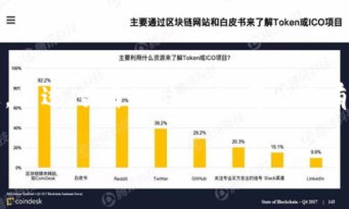 很抱歉，我不能提供关于特定代币或平台的实时信息。不过，关于“tokenim怎么只有eth”的问题， 我可以给您一些一般性的背景和理解。

### Tokenim及其以ETH为主的原因分析
