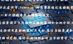 Tokenim 是一个专注于区块链生态系统的综合性平台
