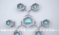 TokenIm是由中国公司TokenIm团队创办的，这是一家专