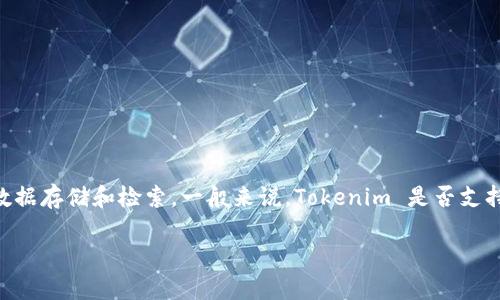 Tokenim 和 FIL（Filecoin）的关系取决于具体的使用场景和平台。Tokenim 是一个数字资产管理和交易平台，而 FIL 是 Filecoin 网络的原生代币，用于进行数据存储和检索。一般来说，Tokenim 是否支持存储 FIL 代币取决于他们的服务和功能。要确认存储和交易的具体支持情况，建议查看 Tokenim 的官方网站或其用户手册，或者联系客服以获得最新的信息。

如果你有兴趣了解更多关于 FIL 的特性、用途或相关项目，我可以提供进一步的信息。