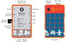 选择最佳虚拟币钱包的全面指南