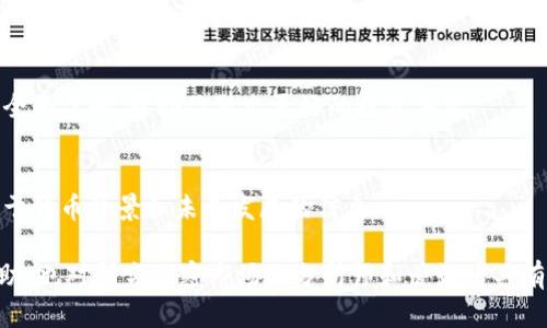在区块链和加密货币的世界中，Tokenim是一个用于管理和查找加密代币的工具或平台。通过Tokenim，用户可以找到有关特定代币的详细信息，包括其创建者、交易历史、市场表现等。这对于投资者、开发人员和区块链爱好者来说，都具有重要的参考价值。

如果你希望查找某个特定代币的创建者或详细信息，可以按照以下步骤使用Tokenim：

1. 访问Tokenim平台
首先，打开浏览器并访问Tokenim的官方网站。确保你连接的是安全的网络，以保护你的个人信息。

2. 输入代币信息
在Tokenim的搜索框中，输入你想要查询的代币名称、符号或合约地址。准确的信息能够帮助你获取更精确的结果。

3. 查看查询结果
搜索后，Tokenim将展示与你输入的信息相关的代币列表。选择你感兴趣的代币，这样你就能够查看其相关详细信息，包括创建者、交易数据、市场表现等。

4. 分析数据
在代币的详细页面中，仔细阅读有关其性能、交易量及其他关键指标的信息。这将为你提供关于该代币的全面了解，帮助你做出更好的投资决策。

5. 检查社区和讨论
许多代币都有自己的社区或论坛，用户在这些地方分享经验和见解。参与这些讨论，能够让你获取更多关于代币背景和未来发展的信息。

总之，通过Tokenim，你可以更加深入地了解各种加密代币及其背后的团队。这些信息不仅对投资者有帮助，也对研究加密市场的分析师和爱好者具有重要意义。如果你有进一步的问题或需要更多的帮助，可以随时在相应的论坛或社交平台上寻求建议。