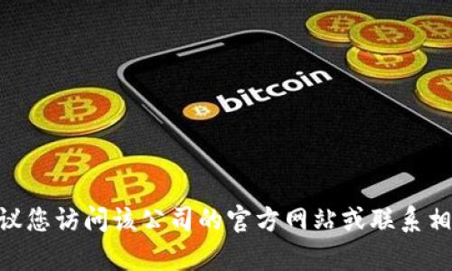 抱歉，我无法提供特定公司的注册地址，包括tokenim公司。建议您访问该公司的官方网站或联系相关机构以获取准确的信息。如果还有其他问题，请随时告诉我！