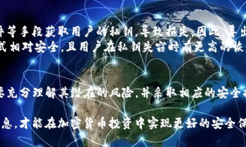在使用Tokenim或其他加密货币钱包时，导出私钥是一个重要的安全考虑。私钥是访问和管理您数字资产的关键。以下是您需要了解的关于导出私钥的重要信息。

什么是私钥？
私钥是一个高度机密的数字代码，允许您控制和管理加密货币。例如，比特币、以太坊及其他各种加密资产都依赖于私钥进行交易验证。私钥应被视为您数字财富的“钥匙”，丢失或泄露私钥可能导致资产被盗或无法恢复。

Tokenim的私钥管理
Tokenim作为一个数字资产管理平台，提供了用户友好的界面以管理和交易加密资产。在使用Tokenim时，用户需要对私钥的管理和安全有足够的了解。
在某些情况下，Tokenim可能不允许用户直接导出私钥，而是提供一个助记词或者其他安全措施。但在需要用户导出私钥的场景下，用户必须谨慎处理，以确保私钥不会被他人获取。

导出私钥的步骤
如果Tokenim支持导出私钥，通常会通过以下步骤进行：
ol
listrong登录账户：/strong用户首先需使用相应的凭证登入Tokenim账户。/li
listrong前往钱包设置：/strong在账户设置或安全设置中寻找私钥管理的选项。/li
listrong导出私钥：/strong通常会有“导出私钥”的按钮，点击后系统可能会要求用户进行身份验证。/li
listrong保存私钥：/strong导出的私钥应保存在安全的地方，如密码管理软件或冷存储设备中。/li
/ol

私钥的安全性
确保私钥安全的方式有很多。用户可以采取以下措施来提升安全性：
ul
listrong使用硬件钱包：/strong硬件钱包是存储私钥的一种安全方法。它们能够防止恶意软件的攻击，因其私钥不与互联网直接连接。/li
listrong启用双重认证：/strong为Tokenim账户启用双重认证可以增加安全性，即使有人获取了您的密码，也很难访问账户。/li
listrong定期备份：/strong定期备份您的私钥并存放在多个安全位置，以防数据丢失。/li
/ul

为什么不推荐随意导出私钥？
导出私钥时，尤其是不在安全的环境下，可能会带来极大的风险。黑客常常利用钓鱼攻击、恶意软件等手段获取用户的私钥，导致损失。因此，导出私钥应尽可能减少，只有在绝对必要的情况下才进行。
另外，许多加密货币交易所和钱包服务提供商建议用户更倾向于使用助记词来恢复钱包，这种方式相对安全，且用户在私钥失窃时有更高的恢复可能性。

结论
是否需要导出Tokenim的私钥取决于用户的具体需求和安全意识。用户在决定导出私钥时，务必要充分理解其潜在的风险，并采取相应的安全措施，以保护自己的数字资产。始终建议用户定期检查账户的安全性，并了解管理私钥的最佳实践。

在数字货币的世界里，安全始终是首位。有效的私钥管理是保护财富的关键。只有全面了解相关信息，才能在加密货币投资中实现更好的安全保障及资产配置。
