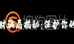 数字货币钱包理财骗局揭