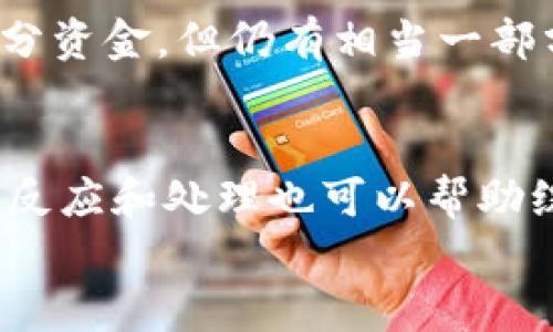   解决TokenTokenIM钱包地址充值错误的终极指南 / 
 guanjianci TokenTokenIM, 钱包地址, 充值错误 /guanjianci 

引言
在区块链技术逐渐深入人心的今天，数字货币的使用愈发普及。TokenTokenIM作为一个新兴的钱包平台，吸引了越来越多的用户。然而，在这个数字化时代，用户在使用钱包进行交易时，常常会遇到种种问题，充值地址错误就是其中之一。对于许多用户来说，错误的充值地址不仅让人感到懊恼，更可能带来巨大的经济损失。在这篇文章中，我们将深入探讨如何处理TokenTokenIM钱包地址充错的问题，提供详细的解决方案和预防措施。

了解TokenTokenIM钱包
TokenTokenIM钱包是一个多功能的数字资产管理工具，用户可以通过它安全存储、发送和接收各种加密货币。其用户界面友好，支持多种币种，特别适合普通用户。然而，尽管其技术背景相对先进，但使用过程中仍可能出现一些难以避免的问题，充值地址错误就是典型之一。

何谓充值地址错误？
充值地址错误便是用户在向TokenTokenIM钱包充值时，将数字货币发送至错误的钱包地址。这种情况通常发生在以下几种情况下：
ul
    li用户输错了地址/li
    li复制粘贴时出现误差/li
    li在多个钱包之间进行转账时，未仔细确认地址/li
/ul
一旦发生充值地址错误，所发送的资金通常会丢失，因为在区块链的技术架构下，一旦交易被确认，便无法撤回或修改。这使得用户在选取和确认钱包地址时，需要格外谨慎。

充值地址错误的常见后果
充值地址错误的后果是十分严重的，不仅会导致资金的直接损失，还可能带来以下问题：
ul
    li心理负担：资金丢失会使用户感到沮丧和焦虑，尤其是金额较大的情况下/li
    li交易延迟：如果用户反复尝试进行转账，可能导致交易记录的混乱，影响后续的使用体验/li
    li安全隐患：不断尝试错误地址可能导致个人信息泄露等安全问题/li
/ul

如何避免充值地址错误？
为了预防充值地址错误，用户可以采取多种措施来提高自身的安全性和准确性：
ul
    li始终确认地址：在发送资金前，务必仔细检查所输入的钱包地址。可通过“复制-粘贴”的方式，减少手动输入的错误。/li
    li使用QR码：TokenTokenIM钱包通常支持QR码功能，用户可以通过扫描QR码来获取钱包地址，这样可以大大降低输错地址的风险。/li
    li设置地址白名单：某些钱包提供地址白名单功能，用户可以事先设置可信任的充值地址，这样即使在使用过程中，也能有效防误操作。/li
/ul

充错地址后的应对措施
即便是最小心的用户，也可能因为一时疏忽而充错地址。一旦发生这种情况，用户该如何应对呢？以下是一些建议：
ul
    li立即停止交易：一旦发现充值地址错误，应立即停止其他的转账操作，以避免混淆或进一步的损失。/li
    li联系TokenTokenIM支持：大多数交易所或钱包都会提供客服支持，用户可以通过官方渠道联系TokenTokenIM的技术支持，描述问题并寻求帮助。/li
    li收集交易凭证：在联系技术支持时，务必保存好交易记录、截图和任何相关的凭证信息，这将有助于问题的快速解决。/li
/ul

用户案例分享
为了让读者更直观地理解充值地址错误的影响，我们收集了一些用户的真实案例：
案例一：一位用户小李，曾因复制地址粘贴错误，将500美元的以太坊发送到了一个错误的地址。发现问题后，他立即联系了TokenTokenIM，但由于转账已确认，资金无法找回，最终损失惨重。
案例二：另一位用户小张则使用了QR码进行充值，虽然她在输入时并没有错，但由于混淆了地址平台，导致所充的BTC被发送到了一个不兼容平台的错误地址。所幸的是，通过客服的协助，她最终追踪到了部分资金，但仍有相当一部分永久失去。

总结
充值地址错误在数字资产管理中是一个普遍存在的问题，但采取适当的预防措施可以有效地降低风险。通过提高警惕、细致核对、合理利用技术手段，用户可以更安全地进行交易。即使不慎发生错误，及时的反应和处理也可以帮助缓解问题。TokenTokenIM钱包的用户应当充分理解这一点，保持谨慎，以保障自身的资产安全。
最后，随着数字货币的不断发展，用户需要不断学习新知识并提高自身的操作技能，以减少在使用钱包时的潜在风险。只有这样，才能在日益复杂的数字资产世界中顺利航行。