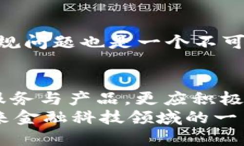   Tokenim 怎么赚钱：深入探讨区块链项目的盈利模式 / 

 guanjianci Tokenim，区块链，盈利模式 /guanjianci 

什么是 Tokenim？
在谈及 Tokenim 的盈利模式之前，首先需要理解 Tokenim 本身的定义及定位。Tokenim 是一个基于区块链技术的创新项目，旨在通过提供去中心化的金融服务来改变传统金融体系。其核心是利用加密货币和区块链技术，搭建一个完善的生态系统，帮助用户实现资产的增值与财富管理。

Tokenim 的核心功能
为了全面理解 Tokenim 的盈利模式，首先要明确其核心功能。Tokenim 提供了一系列金融服务，比如数字资产交易、投资理财产品、流动性挖矿等。利用这些服务，用户能够在平台上进行多种形式的投资，同时通过不同的金融工具来提升收益。

Tokenim 的盈利模式
那么，Tokenim 是如何挣钱的呢？从多个维度分析，其盈利模式主要体现在以下几个方面：
首先，交易手续费是 Tokenim 主要的收入来源之一。用户在平台上进行交易时，都会支付一定比例的手续费。这一部分收入直接成为平台的盈利。
其次，Tokenim 还提供各种金融产品，比如理财产品和流动性挖矿，用户在参与这些产品时，可以通过投资获得收益，而平台则从中提取管理费。这种模式在传统金融领域也非常普遍，但在 Tokenim 的应用上更加灵活和多样。
第三，Tokenim 通过合作伙伴关系，能够获得来自不同项目的推介费用。这意味着，与其他区块链项目进行合作，可以带来额外的收入来源。

社区与生态系统
Tokenim 非常重视社区的建设。通过构建一个良性的生态系统，吸引用户参与并激励用户保持活跃。社区成员不仅可以通过参与平台的治理获得收益，还可以通过持有 Tokenim 的原生代币参与收益分配。在这个过程中，用户不仅是项目的一部分，更是项目成功的重要因素。

未来展望与挑战
尽管当前 Tokenim 的盈利模式已初具规模，但也面临着诸多挑战。市场竞争激烈，如何在众多区块链项目中脱颖而出，是 Tokenim 需要考虑的重点。此外，合规问题也是一个不可忽视的挑战。在不同国家和地区，关于加密货币和区块链项目的法规不断变化，Tokenim 必须快速适应并遵守相关法律法规，以确保项目的合法性与长期发展。

总结
总的来说，Tokenim 通过多样化的盈利模式，结合区块链技术的独特优势，为用户提供了创新型的金融服务。在未来的发展中，Tokenim 不仅需要不断自身的服务与产品，更应积极拓展市场，增强用户粘性，为投资者提供更大的价值。
无论是普通投资者，还是对区块链有研究的用户，都能在 Tokenim 中找到适合自己的投资机会。随着对区块链理念的逐步理解与接受，Tokenim 有望成为未来金融科技领域的一匹黑马，吸引更多的用户参与其中。通过不断的创新与服务，Tokenim 未来的盈利空间将会更加广阔。