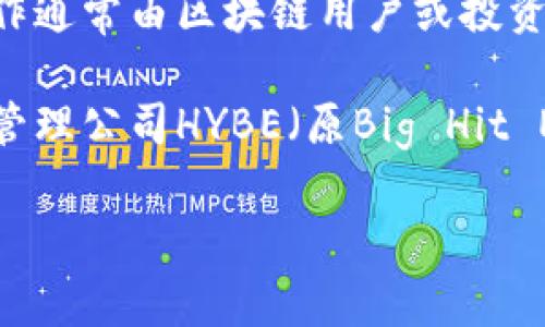 BTS（Bangtan Sonyeondan）是韩国的一支非常流行的音乐组合。关于“tokenim”这个词，它在不同的上下文中可能有不同的含义。如果你在问BTS是否可以存储某种特定的代币或数字资产，那么答案会取决于你所指的具体内容。

如果“tokenim”是指某种区块链技术或代币，那么BTS成员本身并不直接参与代币或数字货币的存储。一般来说，这类操作通常由区块链用户或投资者进行。BTS的粉丝（也称为ARMY）可能会与加密货币和区块链的某些项目有关联，但这并不代表BTS本身参与此类活动。

另外，如果你指的是与BTS相关的某种活动或代币，比如粉丝经济或NFT（数字艺术品），那么这种情况会有所不同。BTS的管理公司HYBE（原Big Hit Entertainment）已经开始探索Web3.0和NFT的领域，这是一个包含代币化和粉丝互动的新兴市场。

如你有更具体的问题或讨论的上下文，请提供更多信息，我会很高兴更具体地回答你的提问。