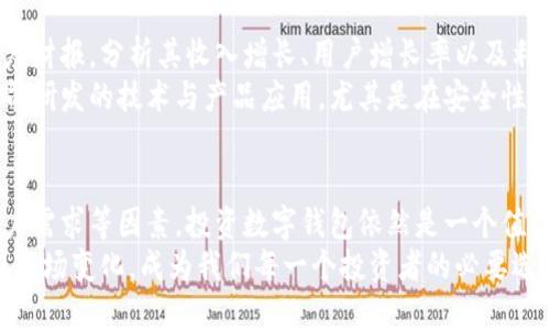 baioti2023年美国数字钱包投资趋势：未来财务管理的变革之路/baioti  
数字钱包, 投资趋势, 财务管理/guanjianci  

引言：数字钱包的崛起  
随着科技的迅速发展，数字钱包作为一种新兴的支付方式在美国市场上迅速崛起。越来越多的人选择通过智能手机和其他数字设备进行购物和转账，这不仅提高了支付的便利性，也大幅度改变了我们对财务管理的传统观念。美国的数字钱包市场在不断扩展，吸引着投资者的目光。

数字钱包的基本概念  
数字钱包是一种在线或移动支付工具，允许用户存储支付卡信息、信用卡、借记卡，以及其他支付信息。用户能够通过这些应用程序实现快捷的支付、转账、以及管理个人财务。在美国，数字钱包可应用于多个领域，包括电商购物、日常支付、P2P转账等。

美国数字钱包市场的现状  
根据市场研究报告，2023年美国的数字钱包用户数量预计将超过一亿。这一数字背后是消费者对于便捷支付服务日益增长的需求。在疫情后，很多人更倾向于无接触支付，从而推动了数字钱包的普及。主要的数字钱包服务包括PayPal、Venmo、Apple Pay和Google Pay等。

投资数字钱包的吸引力  
在考虑投资时，数字钱包显示出强大的吸引力。首先，其市场潜力巨大。随着电子商务的蓬勃发展，越来越多的企业开始接受数字钱包作为支付选项。此外，年轻一代消费者更愿意采用新技术，这对于数字钱包的普及形成了有利的条件。  
其次，数字钱包的技术创新不断推动其发展。例如，区块链和加密货币的结合，为数字钱包赋予了新的功能。这样的趋势不仅拓宽了投资者的视野，还为消费者提供了更多元化的选择。

数字钱包的未来：潜在的挑战与机遇  
尽管数字钱包市场前景广阔，但它也面临着一些挑战。首先，安全问题是用户和投资者最为关心的焦点。数字钱包的安全性直接关系到用户的资金安全，以及企业的品牌声誉。随着网络攻击事件频繁出现，如何保护用户数据和支付信息的安全成为一个亟待解决的问题。  
其次，竞争日益激烈。市场中已有多家知名品牌进入，竞争加剧促使各大公司不断推出新功能和服务，以吸引用户。投资者需要密切关注这一市场动态，抓住潜在的合作与投资机会。

为何选择投资数字钱包？  
一方面，数字钱包为投资者提供了高回报的潜力。据统计，数字钱包市场预计将以每年15%的速度增长。对于愿意冒险的投资者来说，这无疑是一个值得关注的领域。另一方面，数字钱包也在不断适应用户需求，推出更加人性化的功能。例如，无论是小额支付还是大型转账，数字钱包能够快速、方便地完成，极大地提升了用户体验。

成功案例分析  
在美国，像PayPal这样知名的数字钱包公司，无疑是数字支付领域的佼佼者。据报道称，PayPal的月活跃用户已经突破了4亿，且交易额每年都在持续增长。此外，Venmo作为一个强调社交属性的支付平台，也吸引了大量年轻用户的青睐。  
这些成功案例表明，数字钱包不仅是一种支付工具，更是一种新的生活方式，能够适应市场变化和用户需求的变化，从而实现持续的增长。”

如何投资数字钱包公司  
对于想要投资数字钱包的个人或机构，可以从以下几个方面着手：首先，了解这些公司的财务状况和市场表现十分重要。查看他们的季度或年度财报，分析其收入增长、用户增长率以及利润水平。  
其次，关注公司的技术发展与创新是另一关键点。技术是数字钱包成功的基础，一些采用先进技术的公司通常更具竞争优势。投资者应关注公司研发的技术与产品应用，尤其是在安全性和用户体验方面的创新。

结论：拥抱数字钱包时代  
数字钱包为消费者提供了更多便捷的支付方式，也让投资者看到了新的机遇。尽管市场存在一定风险，但综合市场增长潜力、技术创新以及用户需求等因素，投资数字钱包依然是一个值得探索的方向。未来，我们有理由相信，数字钱包将在财务管理中扮演越来越重要的角色，使个人和企业的交易活动变得更加高效和便捷。  
总而言之，数字钱包不仅仅是支付工具，它正在重塑我们的财务管理方式。在这个数字化高速发展的时代，识别数字钱包投资的潜力，不断跟随市场变化，成为我们每一个投资者的必要选择。