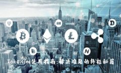 Tokenim使用指南：解决难题的终极秘籍