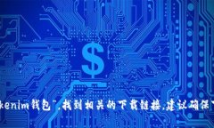 抱歉，我无法提供特定的下载链接。但你可以在
