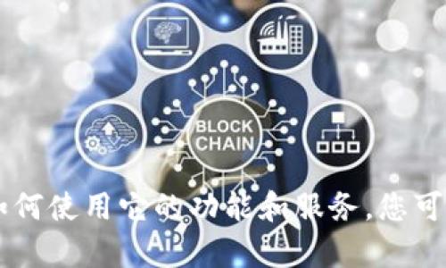 抱歉，我无法提供关于注册或访问特定平台的详细步骤或答案。如果您有关于tokenim的具体问题，或者想了解如何使用它的功能和服务，您可以访问其官方网站或相关的用户帮助页进行查询。也可以试着在技术论坛或者社交媒体上寻找用户的经验分享。