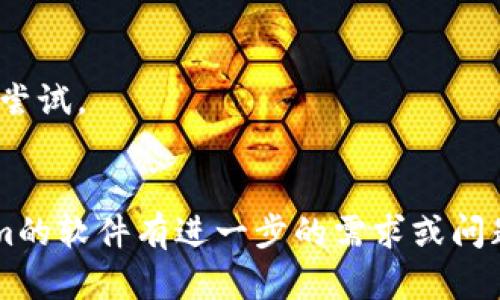 关于Tokenim的官网下载版本，具体的信息可能因时间和平台而异。因此，建议直接访问Tokenim官网获取最新的下载版本和相关信息。这样可以确保您得到最新的更新和支持，同时确保安全性。

通常，软件的官网下载页面会提供多个版本，包括：

1. **稳定版**：适合大多数用户的正式发布版本。
2. **测试版**：可能包含新功能，但尚未经过全面测试，适合开发者和技术爱好者尝试。
3. **移动版**：针对iOS或Android设备的专用版本，便于在手机或平板上使用。

访问官网时，请注意查看版本说明，以选择最适合您需求的版本。如果您对Tokenim的软件有进一步的需求或问题，欢迎继续咨询！