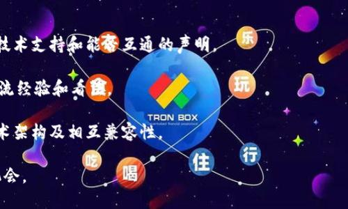 目前的政策和市场动态不断变化，因此关于“公信宝是否可以使用tokenim”的问题，建议您查看相关的官方公告或社区讨论，以获取最新的信息和指导。

公信宝是一个去中心化的信用数据管理平台，致力于提供安全、透明的信用信息服务。而Tokenim则强调在区块链领域中的应用，二者之间的结合可能涉及到多种技术和业务模式。

如需深入了解，您可以考虑以下几个方面：

1. **官方渠道**：查看公信宝和Tokenim的官方网站，获取最新的技术支持和能否互通的声明。
  
2. **社区反馈**：加入相关的社交媒体群组或论坛，与其他用户交流经验和看法。

3. **技术文档**：阅读公信宝与Tokenim的技术白皮书，了解其技术架构及相互兼容性。

通过以上途径，您能够深入了解这两个项目的现状及潜在的协作机会。