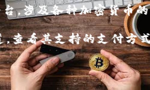关于Tokenim是否接受BNB（币安币）的信息，我目前没有确切的细节。通常，Tokenim是一个平台，涉及各种加密货币的交易和管理，而BNB作为币安平台的原生代币，被广泛用于手续费支付和其他用途。

为了确认Tokenim是否支持BNB，您可能需要访问Tokenim的官方网站或相关的社交媒体渠道，查看其支持的支付方式和代币列表。此外，您还可以参考币安的官方公告，了解BNB在不同平台上的应用和支持状态。

如果您有其他具体问题或需要进一步的信息，请告诉我！