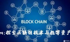 Tokenim：探索区块链技术与数字资产的未来