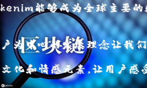    Tokenim上线时间：全面解析及其对数字资产市场的影响  / 

 guanjianci  Tokenim, 上线时间, 数字资产市场  /guanjianci 

 什么是Tokenim？ 
 在深入探讨Tokenim的上线时间之前，首先我们需要了解什么是Tokenim。Tokenim是一个基于区块链技术的平台，旨在为用户提供安全、便捷的数字资产交易服务。无论是新手还是资深投资者，Tokenim都通过直观的用户界面和强大的功能，满足了不同用户的需求。这种平台不仅是数字资产交易的市场，更是一个充满机会和挑战的虚拟空间。 

 Tokenim的核心功能 
 Tokenim提供了一系列核心功能，使其在众多数字资产交易平台中脱颖而出。在高流动性和低交易费用的基础上，Tokenim了用户的交易体验。与传统交易平台相比，Tokenim允许用户通过智能合约自动执行交易，该机制有效避免了人为错误和延误。此外，Tokenim还引入了多重身份验证机制，确保用户资金的安全。 

 Tokenim的上线时间及背景 
 Tokenim于2023年6月正式上线，标志着其在全球数字资产市场中的正式运作。这一时间节点并非偶然，Tokenim团队在设计上线时间时，分析了市场趋势以及用户需求。6月正是许多密切关注数字资产的投资者们开始积极布局的时期，Tokenim希望借此时机吸引更多用户的关注。 

 上线前的准备工作 
 在上线之前，Tokenim团队投入了大量精力进行市场调研、技术开发以及用户体验测试。这些准备工作不仅包括技术的开发和测试，也涵盖了对用户反馈的深入挖掘。经过几个月的潜心研究，Tokenim最终确定了上线的多项关键功能，例如多种交易对、完善的安全措施等。 

 Tokenim的市场定位与影响 
 Tokenim上线后，迅速吸引了全球范围内的用户关注。据数据显示，Tokenim上线首日的交易量就突破了数千万美元，这无疑说明了其市场接受度。市场分析师指出，Tokenim的成功与其明确的市场定位密不可分。它不仅针对专业交易者，还考虑到了普通用户的需求，提供了简单明了的操作流程和教程。 

 社区与用户反馈 
 Tokenim创建之初便强调社区建设。上线以来，Tokenim积极与用户互动，通过社交媒体和论坛收集用户反馈。正是这种开放的态度，使得Tokenim不断改进自己的平台，提升用户体验。绝大多数用户对Tokenim的评价都是积极的，他们尤其赞赏Tokenim的交易速度和平台稳定性。 

 Tokenim的未来展望 
 未来，Tokenim计划继续扩展其功能和服务，逐步增加更多的交易对、支持更多的链，并与更多的金融机构合作。团队希望，通过不断的技术创新和市场适应，Tokenim能够成为全球主要的数字资产交易平台之一。基于区块链技术的透明性和安全性，Tokenim有信心能在竞争激烈的市场中脱颖而出。 

 总结 
 正如我们所探讨的，Tokenim上线的时间具有战略意义，它不仅是一个新平台的开始，更是数字资产市场持续演化的缩影。从安全性到用户体验，Tokenim以用户为中心的发展理念让我们看到了数字资产交易未来的无限可能。我们期待在Tokenim的未来中，看到更多创新的举措及其对市场的深远影响。 

在这个快速变化的数字世界中，Tokenim的崛起恰恰反映了人们对更好交易体验的追求。随着时间的推移，Tokenim不仅将在技术方面不断突破，还将融入更多文化和情感元素，让用户感受到除了数字交易之外的温暖与关怀。