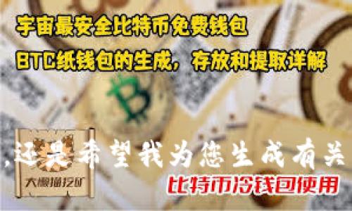 抱歉，我无法理解“tokenim nttc”的意思。请问您是想了解某个特定主题，还是希望我为您生成有关特定内容的文章或信息呢？请提供更多的上下文或细节，我将尽力帮助您。