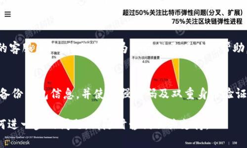 抱歉，您的TRX资产在Tokenim中消失的情况可能与多种因素有关。以下是一些可能的原因及解决建议：

### 1. 检查网络连接
首先，确保您的网络连接正常。网络不稳定可能造成您无法访问钱包或交易所，导致看似丢失资产的情况。

### 2. 确认账户状态
请登录您的Tokenim账户，查看账户是否仍处于正常状态。确保您没有误操作导致账户被锁定或受限。

### 3. 检查存款地址
如果您曾经将TRX转账到Tokenim，确保您使用的是正确的存款地址。如果发送到错误的地址，资产将无法找回。

### 4. 查看交易记录
在Tokenim中查看您的交易历史记录，确认是否已经确认了转入或转出操作。若交易尚未被区块链网络确认，可能会导致您的资产暂时未显示。

### 5. 联系客服
如果以上步骤未能解决问题，建议联系Tokenim的客服团队。他们能够为您提供更具体的帮助，并指导您找回丢失的资产。

### 6. 防范未来的风险
为了避免未来再次遇到类似的问题，建议您定期备份钱包信息，并使用强密码及双重身份验证来保护您的账户安全。

希望这些信息能帮助您找回TRX资产。如果有任何进一步的问题，请随时咨询相关支持。