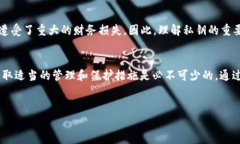 私钥是加密货币和区块链技术中的重要概念。在