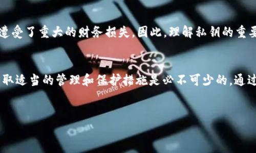 私钥是加密货币和区块链技术中的重要概念。在区块链中，私钥是用于控制和管理数字资产（如Token）的关键工具之一。要理解私钥与Token的关系，首先必须了解它们的基本功能和用途。

私钥的定义和作用
私钥是一串由随机数字和字母组成的字符，它与公钥相互关联。公钥是可以公开的，而私钥应该严格保密。使用私钥，用户可以签名交易，从而证明对其资产的所有权。这个特性使得私钥成为区块链技术中实现安全和信任的基础。

Token的概念
Token是区块链网络上使用的数字资产，可以代表多种形式的价值，例如商品、服务、项目的股份等。每个Token都有其特定的用途和功能，通常在智能合约平台上发行，如以太坊。Token的存在为用户提供了很多便利，例如在去中心化应用程序（DApp）中进行交易。

私钥与Token的关系
因此，私钥在Token的管理中起着至关重要的作用。只要用户持有与其Token相关的私钥，就能够随时访问和管理这些Token。如果私钥丢失或被盗，用户将无法访问与之关联的Token，甚至可能面临财产损失的风险。

可以通过私钥恢复Token吗？
是的，私钥可以用来恢复Token。如果您拥有私钥，您可以将其导入到支持的钱包或交易所中，从而完全恢复您的Token。具体操作步骤通常如下：
ul
li选择一个支持您Token的钱包或交易平台。/li
li找到“导入私钥”的选项。/li
li输入您的私钥，并验证其正确性。/li
li您的Token将出现在您导入的帐户中。/li
/ul

如何保护私钥
保护私钥是确保您的Token安全的关键。以下是一些有效的私钥保护措施：
ul
listrong使用硬件钱包：/strong硬件钱包提供了较高的安全性，私钥存储在设备内，远离网络攻击。/li
listrong备份私钥：/strong将私钥和恢复种子短语备份在安全的地方，如安全的纸质存档，并避免存储在网络设备上。/li
listrong启用双重认证：/strong为您的钱包或账户启用双重认证，可以当某人试图未授权访问时提供额外的保护层。/li
listrong警惕钓鱼攻击：/strong提高警惕，避免点击可疑链接或透露您的私钥给不明来源。/li
/ul

失败恢复Token的后果
如果私钥遗失或被第三方获取，可能导致Token的不可恢复或丢失。例如，许多用户由于没有妥善管理私钥，遭受了重大的财务损失。因此，理解私钥的重要性，做好安全措施至关重要。

总结
私钥是管理和恢复Token的重要工具。拥有私钥意味着您拥有对Token的所有权。为了确保您的资产安全，采取适当的管理和保护措施是必不可少的。通过适当的工具和知识，用户可以保护自己的数字资产，享受区块链带来的便利与收益。

词汇总结
私钥与Token恢复的关键关系分析