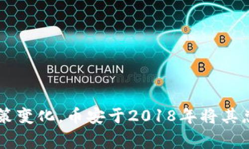 币安（Binance）是一家总部位于马耳他的加密货币交易所。起初，币安的总部位于中国，但由于中国政府对加密货币交易的监管政策变化，币安于2018年将其总部迁至马耳他，以便在更友好的监管环境中运营。此外，币安还在多个国家和地区设有办事处和分支机构，以适应全球市场的需求。