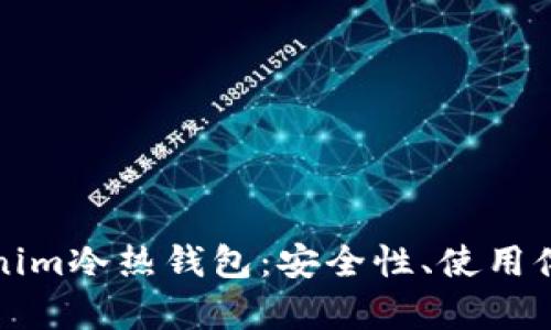 深入解析Tokenim冷热钱包：安全性、使用体验与未来趋势