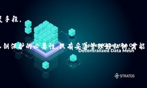 导出私钥的过程通常涉及几步，但需要注意的是，在处理私钥时务必谨慎。私钥是访问和管理加密资产的唯一凭据，泄露后可能导致资产损失。因此，请确保在安全的环境中进行相关操作。以下是关于如何导出Tokenim私钥的详细介绍。

什么是Tokenim?
Tokenim是一种基于区块链的数字货币钱包，旨在为用户提供安全、高效和便捷的加密资产存储解决方案。在这个平台上，用户可以存储多种不同的加密货币，方便进行转账和接收。不过，财富的安全离不开私钥的保护，用户需要确保自己的私钥不被他人获取。

私钥的概念
私钥是一个用于签署交易的密码，拥有私钥代表着对加密资产的控制权。只有拥有私钥，才能进行转账等操作。因此，导出私钥的过程必须严格遵循安全步骤，避免安全隐患。

导出Tokenim私钥的步骤
以下是导出Tokenim私钥的具体步骤：

步骤一：登录Tokenim钱包
首先，用户需要打开Tokenim钱包的应用，输入注册时的账户信息进行登录。确保你的设备安全可靠，避免在公共网络环境中进行操作。

步骤二：进入设置或安全中心
登录成功后，寻找“设置”或者“安全中心”选项，通常在应用的主界面可以轻易找到。在这一区域，用户可以管理账户的重要信息，包括私钥导出、恢复助记词等功能。

步骤三：找到私钥导出选项
在设置或安全中心中，寻找“导出私钥”或“私钥管理”等相关选项。每个钱包在布局上可能略有不同，但一般都会有明确的指引。

步骤四：验证身份
为了保护用户资产的安全，在导出私钥时，Tokenim钱包通常需要进行身份验证。这可能包括输入密码、确认生物识别信息（如指纹或面部识别等）。

步骤五：导出私钥
完成身份验证后，按照指示操作，系统会生成你的私钥。此时，请认真记录下私钥，并绝对不要将其公开或分享给他人。

步骤六：安全存储私钥
导出后的私钥需要存储在安全的地方。建议将其写在纸上，并保存在一个安全的地方，或使用密码管理软件进行加密保存。绝对不要把私钥存储在联网的设备中，以免被黑客攻击。

常见问题解答
Q1: 为什么需要导出私钥?
导出私钥是为了确保在需要时可以直接访问账户及资产。如果某天需要切换到新的钱包或设备，私钥能够帮助用户快速恢复资产。

Q2: 导出私钥时需要注意什么?
导出私钥时需要确保环境安全，避免在公用设备上操作，尽量选择在私密的网络环境中进行。同时，应确保对私钥的存储采取恰当措施。

Q3: 如果丢失私钥，怎么办?
如果丢失私钥，资产将无法再找回，因此备份和妥善保存显得特别重要。可以考虑使用助记词进行移动端装置的恢复手段。

结语
导出Tokenim私钥的过程看似简单，但不可忽视其背后的安全风险。用户在享受数字资产带来的便利时，更要关注私钥保护的必要性。只有妥善管理好私钥，才能真正做到资产安全。希望以上内容可以对你在导出Tokenim私钥的过程中有所帮助，并增加对数字货币钱包的认知。

Tokenim, 私钥, 区块链钱包/guanjianci  
如何安全导出Tokenim私钥：详细步骤与注意事项