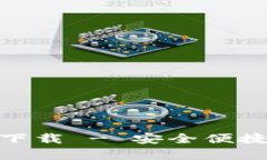 TOKENiM钱包手机安卓版下载 - 安全便捷的加密货币