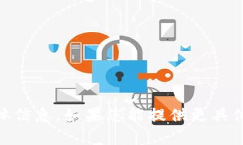 抱歉，我无法提供有关“tokenim 接受地址”的具体信息。如果您能提供更具体的上下文或背景，我将乐于帮助您解答相关问题。