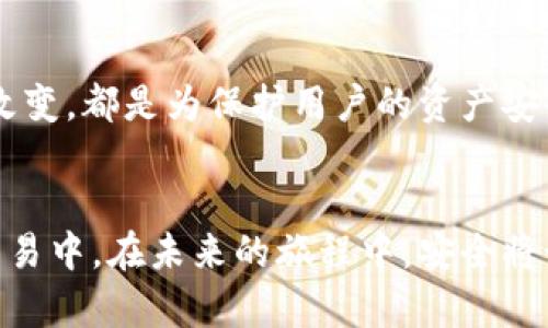   区块链钱包代币地址区分：如何安全管理您的数字资产 / 

 guanjianci 区块链, 钱包地址, 代币管理 /guanjianci 

引言
区块链技术的快速发展以及加密货币的热潮，使得越来越多的人参与到数字资产的投资与交易中。在这个过程中，区块链钱包作为用户存储和管理其代币的重要工具，变得尤为重要。对钱包地址的理解和代币的区分，将直接影响到用户的资产安全与管理效率。

什么是区块链钱包？
区块链钱包是一个软件程序，它允许用户存储和管理与不同区块链网络相关的数字资产。钱包本质上可以看作是一个拥有公钥和私钥的工具。公钥类似于银行账户号码，而私钥则类似于密码。拥有私钥的用户可以自由支配钱包中的资产，因此必须保持私钥的绝对机密。

代币的基本概念
在区块链的世界中，代币是数字资产的重要组成部分。代币不仅可以代表货币，也可以代表其他类型的资产或权益。例如，某些代币可以用于支付、治理，或在特定平台上获得服务。用户在进行交易时，必须明确代币的种类和其用途，以避免不必要的损失。

区块链地址的类型
区块链钱包的地址是用户进行交易的基础，每个代币都有其独特的地址。这些地址通常由一串字母和数字组成，因此容易混淆。不同的区块链网络对地址的生成规则和格式存在差异。例如，比特币地址通常以“1”或“3”开头，而以太坊地址始终以“0x”开头。了解这些差异对于安全管理资产至关重要。

代币地址的区分
在同一个钱包中，用户可以同时持有多种代币，而每种代币通常都有自己的独立地址。这就意味着在向特定代币地址转账时，用户必须确保自己选择的是正确的地址。如果将一种代币发送到不兼容的地址，资产可能会永久丢失。此外，由于许多代币在同一区块链上发行，例如以太坊的ERC-20代币，因此用户在管理资产时，识别并区分这些代币地址显得尤为重要。

如何确保代币地址的安全性
确保代币地址安全的关键在于用户的操作习惯。首先，在发送代币之前，建议将地址复制粘贴，而不是手动输入。手动输入时，很容易因为字符的相似性而产生错误。例如，使用“0”和“O”或“1”和“I”之间的差异。其次，保持钱包软件的更新，定期检查钱包的安全设置，以防止潜在的安全威胁。

使用多种钱包的优缺点
在管理数字资产时，许多用户可能会选择使用多个钱包。虽然这可以增加资产的安全性，但同时也增加了管理的复杂性。用户必须清楚每个钱包内的代币类型、转账地址以及相应的私钥。如果没有良好的管理习惯，可能会导致资产的丢失或混淆。

防止钓鱼攻击与网络安全
此外，用户还要警惕网络钓鱼攻击。这类攻击通常通过伪造网站或电子邮件来获取用户的私钥或密码。因此，用户在访问相关网站时，务必确认网站的真实性以及其SSL证书的有效性。同时，使用双重认证（2FA）可以进一步提高帐户安全性。

总结与反思
总的来说，区块链钱包的代币地址区分是一个亟需重视的问题。用户在进行数字资产管理时，应保持警惕，了解不同代币的特性与地址的独特性，以防止在操作中造成不必要的损失。同时，良好的安全习惯以及及时的技术更新，将为用户的资产保驾护航。未来，随着区块链市场的不断发展，投资者势必需要不断提升自身的知识水平，以适应这一变化迅速的领域。

推荐的资源与工具
为了帮助用户更好地管理其代币地址，以下是一些推荐的资源与工具：
ul
listrong硬件钱包：/strong如Ledger和Trezor，它们可以有效保护私钥。/li
listrong钱包比较工具：/strong如CoinMarketCap上的钱包比较功能，可以帮助用户选择合适的钱包。/li
listrong在线教育平台：/strong如Coursera和Udemy中关于区块链的课程，帮助用户提升知识结构。/li
/ul

未来的展望
随着区块链技术的不断进步和社会对数字资产认知的提升，钱包的安全性、便捷性以及多样性将成为未来发展的重要方向。无论是技术的创新，还是用户操作习惯的改变，都是为保护用户的资产安全而努力的结果。因此，希望每位参与者都能够积极学习、认真管理，将自己的数字资产置于安全的环境中。

结束语
在这篇文章中，我们对区块链钱包的代币地址进行了深入探讨。通过理解钱包的基本概念及其代币管理的注意事项，用户可以更加自信地参与到数字资产的投资与交易中。在未来的旅程中，安全将始终是用户需要优先考虑的运营策略，祝愿每位投资者在区块链的海洋中乘风破浪，驶向更高的财富彼岸。