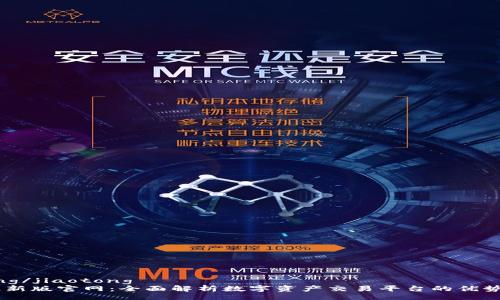 jiaotong/jiaotong  
OKEx最新版官网：全面解析数字资产交易平台的优势与功能