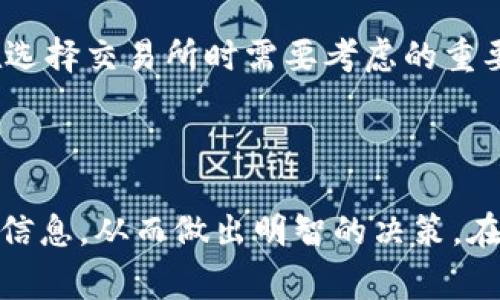 Tokenim 是一个加密货币交易平台或项目，但具体是否支持交易比特币（BTC），这取决于其服务条款和当前的货币选择。通常情况下，许多加密货币交易所都会支持 BTC，因为它是市场上最流行和最广泛使用的加密货币之一。如果你想确认 Tokenim 是否支持 BTC，以下是一些检查和验证的方法：

如何确认 Tokenim 是否支持 BTC

首先，访问 Tokenim 的官方网站。一般来说，官网上会有一个“支持的货币”或“市场”部分，其中清晰列出可交易的加密货币。如果 BTC 在该列表中，那么 Tokenim 是支持 BTC 的。

查看用户反馈

此外，可以查阅用户的评价和反馈。在 Reddit、Twitter 或者其他社交媒体平台上搜索有关 Tokenim 的话题，看看其他用户的使用体验。如果有用户分享了他们在 Tokenim 上交易 BTC 的信息，这也可以作为参考。

咨询客户支持

如果前两种方法无法满足你的需求，直接联系 Tokenim 的客户支持。大多数正规的交易平台都有客服渠道，可以通过电子邮件、在线聊天或电话咨询方式确认 BTC 是否可以在其交易所内进行交易。

了解 Tokenim 的其他功能

除了确认 BTC 的支持情况外，建议你了解 Tokenim 提供的其他功能，如交易手续费、交易对、用户界面友好度、安全性等。这些都是在选择交易所时需要考虑的重要因素。通常，一个好的交易所不仅能支持主要的加密货币，如 BTC，还应具备良好的用户体验和安全保障。

总结

是否支持 BTC 是衡量 Tokenim 是否适合你的一个关键因素。通过官方网站、社交媒体反馈和客户支持等方式，你可以获取到最新的信息，从而做出明智的决策。在选择加密货币平台时，不仅要关注货币种类，还要考虑到平台的整体服务质量。