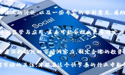   2023年数字货币最新报价一览：实时跟踪与投资指南 / 
 guanjianci 数字货币报价, 数字货币投资, 加密货币查询 /guanjianci 

什么是数字货币？
数字货币，又被称为加密货币，近年来已经成为投资者和普通消费者日常生活中不可或缺的一部分。与传统的法定货币不同，数字货币只存在于电子形式，依赖强大的加密技术来保障交易的安全性和透明度。比特币、以太坊和莱特币等知名币种，引领了这一新兴市场的发展，吸引了大量的目光和投资。

数字货币的报价体系
在数字货币的世界里，价格波动是其最为显著的特点之一。报价体系通常由市场供求关系主导，这意味着买卖双方的交易意愿决定了数字货币的实时价格。实际上，在瞬息万变的市场中，投资者需要不断关注这些数字货币的实时报价，以把握投资机会。

各大平台数字货币报价的对比
目前，市面上有多种平台提供数字货币报价，如CoinMarketCap、Binance、Huobi、OKEx等。这些平台不仅提供实时的价格信息，还能显示数字货币的涨跌幅、交易量及市值等重要数据。因此选择合适的平台进行查询，对于掌握市场动态至关重要。

实时数字货币报价的获取
获取实时的数字货币报价，投资者通常有几种方式。一方面，他们可以通过各大交易所直接查看报价，另一方面，还可以使用相关的应用程序，实现更为便捷的实时跟踪。此外，社交媒体和在线社区也常常成为让人获取市场情报的另一个重要渠道。在这里，用户分享市场见解以及交易策略，形成良好的信息交流氛围。

为何关注数字货币报价？
随时关注数字货币的报价，不仅仅是为了投资获利，更多的是为了理解市场运行的规律。价格的实时变动往往能反映出市场情绪及未来的行情趋势。借助这些信息，投资者可以更好地配置资产，制定合适的投资策略，从而降低风险。

数字货币的投资策略
在投资数字货币时，策略的制定显然是至关重要的。比如，日内交易者需要频繁关注市场动态，通过快速交易赚取小幅盈利。而长线投资者则可能关注基本面，更看重的是一个币种的长期潜力。在制定策略时，投资者必须结合实时报价和市场情绪，灵活应变。

投资数字货币需注意的风险
尽管数字货币市场充满机遇，然而风险也同样存在。数字货币价格的波动性非常高，一旦出现不利消息，价格可能会迅速下跌。此外，黑客攻击和交易所倒闭等安全问题也是时常困扰投资者的挑战。因此，在投资之前，充分了解市场风险，制定合理的投资计划是非常有必要的。

如何选择合适的数字货币？
面对市场上众多的数字货币，选择合适的投资对象显得尤为重要。投资者应该考虑几个因素：币种的技术背景，团队的实力和透明度，市场需求以及未来的拓展潜力等。深入研究这些因素，可以更有效降低投资风险，提高成功的几率。

关注行业动态及新闻
数字货币行业瞬息万变，获取最新的行业动态及新闻显得尤为必要。许多数字货币的价格往往与政策、技术进展、投资趋势等因素密切相关。因此，关注行业新闻、社交媒体上的讨论，以及一些专家的分析意见，有助于投资者掌握市场脉搏，适时调整投资策略。

数字货币的未来发展前景
从长远来看，数字货币的未来发展潜力巨大。随着技术的进步以及越来越多的人开始接受和使用数字货币，其市场规模有望不断扩大。同时，各国也在不断探讨数字货币的监管与应用，未来可能会推出更多稳定币或央行数字货币，推动整个行业的规范与发展。这为投资者提供了更多的机会与挑战。

总结
数字货币市场的复杂性与多变性，使得实时报价的信息变得尤为重要。了解市场动态、掌握行情变化，不仅能帮助投资者应对挑战，还能更好地把握机会。因此，建议投资者保持敏锐的市场洞察力，制定合适的投资策略，以促进数字货币投资的成功。无论你是一名新手还是资深投资者，持续学习与关注市场都是非常必要的，掌握这些知识才能在日益激烈的竞争中立于不败之地。 

以上内容涵盖了数字货币报价的方方面面，帮助你更好地理解这一复杂而又富有挑战的新兴市场。随着每一天的变化，你所需的信息也在不断更新，所以请务必保持对市场的关注，才能在这个快节奏的行业中取得成功。