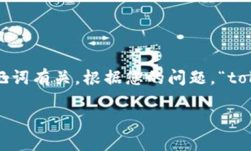 在有关加密货币和区块链的钱包管理中，寻找特定代币或资产的方式常常与私钥或助记词有关。根据您的问题，“tokenim用地址可以找回吗？”这可能涉及到是否可以通过某个地址恢复或找回您的代币。

### 如何通过地址找回Tokenim代币？