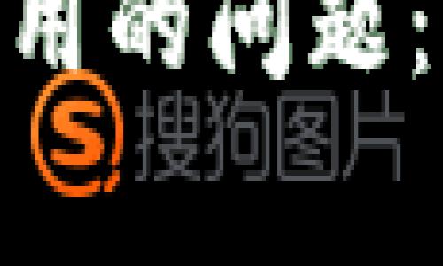 解决Tokenim闪兑无法使用的问题：常见故障排除与解决方案