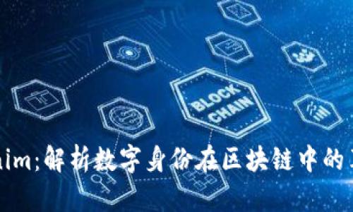 数字Tokenim：解析数字身份在区块链中的革命性作用