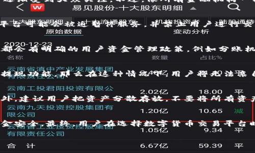 关于Tokenim禁止了是否还可以收到钱，这个问题涉及到几个层面的内容，包括Tokenim平台的实际运作、用户资金的安全以及替代的付款方式。接下来，我将从多个角度分析这个问题。

Tokenim平台的概述
Tokenim是一家提供数字货币交易和转账服务的平台。用户可以通过这个平台进行充值、提现、交易等操作。随着数字货币的兴起，Tokenim等平台逐渐受到大众关注。不过，像所有金融机构一样，Tokenim也面临着监管政策的挑战。

Tokenim被禁止的原因
Tokenim被禁止的原因可能有多种。例如，可能是由于未能遵守当地金融监管的法规，或者是由于用户投诉、资金安全问题等原因。在这种情况下，平台可能会被迫暂停服务，并禁止用户进行交易。

用户资金的安全性
当Tokenim被禁止时，用户最为担忧的就是他们的资金安全。通常情况下，用户在这样的平台上拥有的资金应该是受保护的。绝大部分正规的平台都会有明确的用户资金管理政策，例如分账机制和保险。然而，由于平台的暂停运营，用户是否能够安全提现，将取决于平台的具体处理政策。

在禁止的情况下是否还能收到款项
关于是否能在Tokenim被禁止的情况下依然收到钱，这主要取决于两方面。首先，看看平台是否允许用户在禁止期间提现。如果平台决定关闭所有提现功能，那么在这种情况下，用户将无法亲自取出资金。其次，检查用户是否已有其他可用的交易渠道。如果用户有绑定的银行账户或其他支付方式，他们可以尝试通过这些方式来接收款项。

替代方案和建议
如果Tokenim确实禁止用户操作，建议用户寻找其他可靠的数字货币平台进行交易与提现。选择时应关注平台的声誉、监管合规性和用户评论。此外，建议用户把资产分散存放，不要将所有资产集中在一个平台，这样可以降低风险。

结论
综上所述，Tokenim被禁止后用户是否还能收到钱，这个问题的答案并不简单。用户应关注平台的公告与说明，积极寻找替代方案以保障自己的资金安全。最终，用户在选择数字货币交易平台时，必须保持警惕，确保自己了解平台的合规性与安全性。

如果您对Tokenim及其相关问题还有其他疑问，欢迎继续讨论。