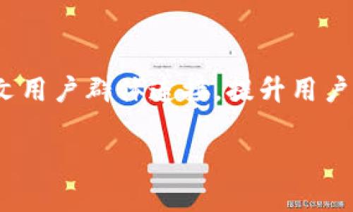 当然可以，Tokenim 的身份名可以使用中文。这种选择可以更好地与中文用户群体连接，提升用户的亲切感和认同感。以下是一些与 Tokenim 和身份名有关的克扣信息：

### Tokenim身份名的选择与定位：中文名的价值与应用