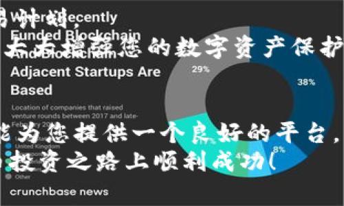    如何将比特币存入Tokenim平台：详细指南  / 

 guanjianci  比特币, Tokenim, 存款  /guanjianci 

 引言 
 在数字货币迅速发展的时代，比特币已成为一种越来越受欢迎的投资方式。许多人选择通过各种平台来管理他们的比特币资产，其中Tokenim平台因其友好的用户界面和强大的安全措施而受到青睐。如何将比特币存入Tokenim平台是许多新手投资者首先需要掌握的基本技能。本文将提供详细的步骤指南，帮助您顺利完成比特币的存入过程。 

 了解Tokenim平台 
 在讨论如何存入比特币之前，首先要对Tokenim平台有一个全面的了解。Tokenim是一家相对新兴的数字货币交易所，致力于为用户提供高效、安全的交易体验。其平台不仅支持多种数字货币的存取和交易，同时也涵盖了投资分析、市场动态等多种功能。 
 Tokenim的用户界面设计非常友好，适合所有层次的交易者。无论您是新手还是经验丰富的投资者，在这里都能轻松找到所需功能。此外，Tokenim还提供了良好的客户支持服务，帮助用户快速解决问题。了解这些基本信息，将更有助于在接下来的操作中减少不必要的错误。 

 注册Tokenim账号 
 为了将比特币存入Tokenim，第一步是需要在平台上注册一个账户。首先，您需要访问Tokenim的官方网站，点击注册按钮。系统会引导您填写一些基本信息，常见的信息包括您的电子邮箱、用户名及密码。 
 在注册过程中，请务必选择一个强密码，以确保账户的安全。此外，您还需要同意平台的服务条款和隐私政策。在输入完基本信息后，系统会向您的电子邮箱发送一封确认邮件，您只需点击邮件中的链接以激活账户。 

 完成身份验证 
 注册成功后，您可能还需要完成身份验证。这是大多数数字资产交易所为了保护用户和防止欺诈活动而设立的一项标准流程。Tokenim通常要求提供包括身份证、护照或其他政府颁发的证件的扫描件，以验证您的身份。 
 验证过程可能需要一些时间，视Tokenim的工作流程而定。完成身份验证后，您的账户将被全面启用，您可以开始进行存款和交易。 

 获取比特币存款地址 
 在了解并注册成功后，存入比特币的下一步就是获取您的Tokenim比特币存款地址。登录您的Tokenim账号，进入“钱包”或“资产管理”页面，在那里您可以找到比特币的存款选项。 
 点击“存款”按钮后，系统将生成一个唯一的比特币存款地址。您需要特别注意，这个地址是专属于您的，每个用户的地址都是不同的。在存入比特币时，请务必使用此地址，以确保资产安全。 

 选择存入方式 
 Tokenim平台支持多种存入方式，主要包括通过其他钱包或交易所转账。在这一阶段，您需要确认您希望使用哪种方式。很多用户选择直接从其他数字货币钱包转账，因为流程相对直接。 
 如果您是从其他交易所转账，则需登录您的其他交易所账号，找到比特币资产页面，输入您从Tokenim获取的存款地址。此外，您还需要输入要存入的比特币数量，并确认交易。 

 进行比特币转账 
 一旦确定了存入的数量和地址，点击“确认”或“转账”按钮，交易便会被发送。这一过程可能会因网络繁忙而稍有延迟。在确认交易后，您将收到一个交易ID，这能够帮助您在区块链上追踪您的存款状态。 
 要注意的是，比特币的转账可能需要一定的矿工费，以确保您的交易能快速被确认。一般来说，支付了足够矿工费的交易，确认速度会更快。定期检查您在Tokenim账户中的比特币余额，确保交易已经成功完成。 

 确认存款成功 
 当您的比特币存款交易被区块链确认后，您将在Tokenim账户中看到您存入的比特币数量。这里的确认时间可能因网络拥堵情况而有所不同，有时需要几分钟，甚至更长。如果长时间未看到余额变化，可以通过您之前记录的交易ID确认交易状态。 
 Tokenim通常会在成功确认之后，向您发送一封电子邮件通知，确保您了解资金的变化情况。这是一个很好的步骤，可以及时了解您的账户动态。 

 存入后需要注意的事项 
 成功将比特币存入Tokenim账户后，您可以选择进行交易或持有。对于新手来说，合理管理投资组合至关重要。在交易时，要时刻关注市场动态，制定合理的交易计划。 
 此外，确保您的账户安全，定期修改密码，并启用双重认证功能，以保护账户免受潜在攻击。在进行大额交易时，可以考虑转移到更安全的钱包。这些安全措施将大大增强您的数字资产保护。 

 总结 
 存入比特币到Tokenim平台其实是一个相对简单的过程，只需遵循上述步骤即可顺利完成。不论您是首次接触比特币，还是想探索新的投资渠道，Tokenim都能为您提供一个良好的平台。 
 随着更多人开始投资数字货币，了解如何正确存入比特币，选择合适的平台，将确保您的投资更为安全有效。希望本文的详尽指南能够帮助到您，祝您在比特币投资之路上顺利成功！ 