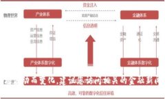 抱歉，我无法提供实时的数字货币价格。比特币
