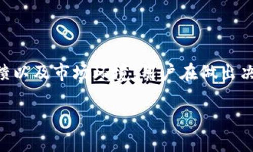 关于“U”放在Tokenim里是否可靠的问题，首先需要明确Tokenim是什么以及U代币的特性。 

### 1. Tokenim简介
什么是Tokenim？
Tokenim是一个区块链平台，旨在为用户提供安全且便利的加密货币交易服务。它以去中心化的特性、快速的交易速度和低廉的手续费吸引了众多用户。用户可以在Tokenim上进行各种加密货币的交易，存储和管理数字资产。

U代币的特性
U代币，通常指的是一种稳定币，旨在保持与法定货币（如美元）的1:1比率。稳定币在加密市场中扮演着重要的角色，它们可以减少市场波动带来的风险，并为用户提供更好的价值保存方式。

### 2. U代币的可靠性分析
安全性
将U代币存放在Tokenim的可靠性主要取决于平台的安全措施。Tokenim在安全性方面通常采取多种措施，包括但不限于：双重身份验证、冷存储以及定期的安全审计。这些安全措施可以极大程度地降低用户资金被盗或丢失的风险。

监管合规性
一个受监管的平台通常会遵循法律法规，保护用户的资产和信息。因此，用户在选择是否使用Tokenim存放U代币时，需要考虑该平台是否在其运营国获得合法的营业执照，并遵守反洗钱（AML）和客户身份识别（KYC）等相关法律法规。

### 3. 用户体验与评价
用户反馈
在考虑将U代币存放在Tokenim上之前，查看用户的反馈和评价是非常必要的。用户的真实体验能够反映出平台的优劣。通常，用户会评价交易速度、手续费、客服响应时间等。如果大多数用户对Tokenim的评价是积极的，则可以认为其在存放U代币方面是可靠的。

### 4. 风险与收益
市场风险
尽管U代币本身设计为稳定币，但市场环境不断变化，依然存在一定的风险。例如，如果Tokenim平台遭遇技术问题或安全漏洞，用户的资金可能面临风险。

收益机会
在某些情况下，将U代币存放在Tokenim上可能会带来额外的收益，例如平台可能提供高利率的存款服务或流动性挖掘机会。用户应在充分评估风险的基础上，选择最适合自己的投资方式。

### 5. 总结
综合考量
总的来说，U代币存放在Tokenim的可靠性并不是绝对的，而是依赖于多个因素，包括平台的安全性、合规性、用户反馈以及市场环境。用户在做出决策之前，务必充分了解相关信息，结合自身的风险承受能力，以做出明智的选择。

通过以上分析，希望能为您在使用Tokenim存放U代币时提供一些参考和帮助。