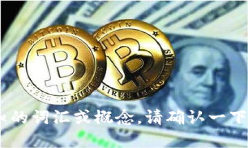 抱歉，您提到的“tokenim”似乎并不是一个我所熟知的词汇或概念。请确认一下拼写或提供更多上下文信息，我会更好地为您解答。