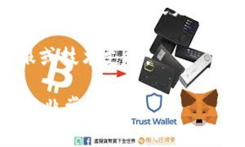 Tokenim 是一个支持多种区块链的去中心化金融平台，但它是否支持比原链（Bianyuanchain, 或称 BYC）这一特定区块链要看其官方的更新和支持情况。建议查看 Tokenim 的官方网站或最新的公告，以获取最准确的信息。

为了更好地了解相关情况，以下是几个步骤，可以帮助你确认 Tokenim 是否支持比原链：

1. **访问官方网站**：Tokenim 的官方网站会提供当前支持的区块链列表，在那里你通常可以找到最新的信息。

2. **查看社区公告**：许多去中心化金融平台会在社交媒体、Telegram 群组或 Discord 频道中发布公告，可以通过这些渠道询问其支持的区块链。

3. **用户反馈与论坛**：可以在一些区块链和加密货币论坛（如 Bitcointalk、Reddit）上查找用户的讨论，了解其他投资者的经验和反馈。

4. **直接联系支持团队**：如果网站上的信息无法满足你的需求，可以尝试直接联系 Tokenim 的客服或技术支持。

无论支持与否，随着区块链技术的发展，许多平台都在添加新功能和支持新链，所以保持关注最新动态将非常有帮助。