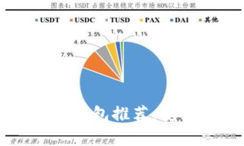 2023年最佳数字货币加密钱包推荐：安全性、便捷性与功能全解析
