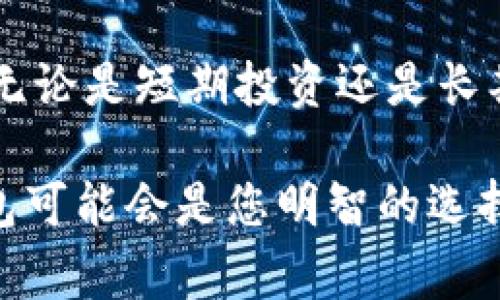 bianweiTokenim钱包免费版：安全、便捷的数字资产管理解决方案/bianwei

Tokenim钱包, 数字资产管理, 免费版钱包/guanjianci

引言
在数字货币迅猛发展的今天，问世的各种钱包工具如雨后春笋般层出不穷。Tokenim钱包作为一个新兴的数字资产管理工具，以其简易的使用体验和强大的安全性能受到了众多用户的青睐。尤其是它的免费版，更是让许多数字货币爱好者心动不已。在这篇文章中，我们将深入探讨Tokenim钱包的特点、功能以及为什么它被认为是用户最佳的选择。

Tokenim钱包的核心特点
Tokenim钱包以其安全性、便捷性和用户友好的设计获得了广泛的赞誉。这款钱包支持多种主流数字货币的存储和交易，允许用户轻松管理其资产。它不仅是一个存储工具，更像是一位24小时在线的资产管家，始终保持用户资产的安全与可掌控性。

安全性是首要考虑
在选择数字钱包时，安全性必然是用户考虑的重点。Tokenim钱包具备多重安全措施，包括双重验证、交易加密等，确保用户的资产不受到网络攻击的威胁。值得一提的是，Tokenim钱包还采用了去中心化存储技术，降低了单点故障的风险，从而为用户提供了更高层次的保护。

的用户界面
Tokenim钱包的用户界面设计简洁而直观，使得新手用户也能快速上手。在登录后，用户能够轻松找到各种功能，如查看余额、发起交易和管理收藏。应用内的导航条清晰明了，通过清晰的图标和简单的文字引导用户，不论是新手还是老手，都能快速找到所需的功能。

支持多种数字资产
Tokenim钱包不仅支持比特币、以太坊等主流数字资产，还涵盖了众多小众项目的代币，为用户提供了更广泛的投资选择。这样的多元化，让用户在投资决策时有了更多的战略选择，甚至可以跨越不同的市场，抓住更多投资机会。

附加功能，提升用户体验
除了基本的钱包功能外，Tokenim钱包还提供了一些附加功能。例如，市场行情的实时更新、交易历史的查看以及一键兑换等。这样的设计不仅提升了用户的使用体验，也增加了用户对钱包的依赖性，有效促进了资产管理的高效性与便捷性。

社区与支持
Tokenim钱包背后的开发团队积极与用户沟通，构建了一个良好的社区氛围。用户在使用过程中遇到任何问题，都可以在社区中获得及时的帮助。此外，Tokenim还提供了详细的使用指南，帮助用户更快地理解和掌握各种功能，以避免在实际操作中造成不必要的损失。

总结：Tokenim钱包为何值得选择
综合以上各点，Tokenim钱包的免费版以其安全性、便捷性以及丰富的功能，确实为用户的数字资产管理提供了一个极为便捷的选择。无论你是初入数字货币领域的新手，还是经验丰富的投资者，Tokenim钱包都能为你的资产保驾护航。更为难得的是，Tokenim团队始终在努力提升用户体验，通过不断更新与迭代，确保其工具能够满足用户不断变化的需求。

如何下载和使用Tokenim钱包
对于那些希望尝试Tokenim钱包的新用户，下载过程非常简单。只需访问Tokenim的官方网站或相应的应用商店，找到Tokenim钱包的相关应用，点击下载即可。安装完成后，用户可以根据提示进行注册，设置安全密码，并进行身份验证，确保账户安全。

开设你的数字资产投资之旅
一旦成功注册到Tokenim钱包，用户可以开始导入自己的数字资产。不论你是想要购买一些数字货币，还是希望通过存储获得投资收益，Tokenim都能为你提供所需支持。在这个充满无限可能的新兴市场中，Tokenim钱包为用户架起了便捷的桥梁，引领着大家走上数字资产投资的新旅程。

最后的话
总之，Tokenim钱包的免费版不仅功能强大、易于使用，而且在安全性和用户支持方面也表现出色。随着数字资产市场的发展，Tokenim钱包将会成为更多用户的选择。无论是短期投资还是长期持有，Tokenim都将是你数字资产管理的理想伴侣。

在写作过程中，采用多样化的句式结构和丰富的情感表达，可以让文章更具吸引力，同时也能更好地满足用户的搜索需求。在这个万变的数字货币市场中，Tokenim钱包可能会是您明智的选择。