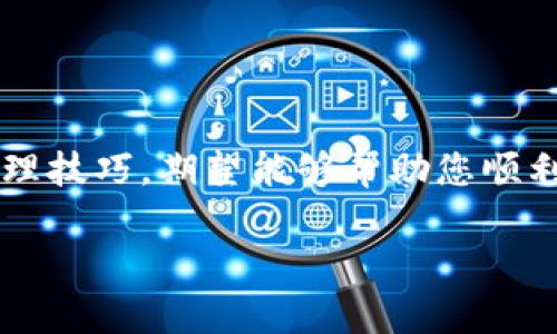 以太坊钱包下载指南：轻松管理你的数字资产/
以太坊钱包, 以太坊, 数字资产管理/GUANJIANCI

引言
随着区块链技术的快速发展，以太坊作为一种重要的数字货币平台，吸引了大量用户和投资者的关注。为了安全有效地管理以太坊及其代币，下载一个合适的以太坊钱包至关重要。然而，面对市面上琳琅满目的选择，许多用户可能会感到困惑——究竟应该选哪个钱包？怎样下载并安全使用？本指南将为您解答这些问题，帮助您顺利开启以太坊的数字资产之旅。

什么是以太坊钱包？
在深入下载和使用之前，了解以太坊钱包的基本概念是非常必要的。以太坊钱包就像一把钥匙，它不仅用于存储以太坊（ETH）及其他基于以太坊的代币，还能进行交易、发送和接收数字资产。不同类型的钱包具有不同功能，从完全离线的硬件钱包到随时可用的手机应用，选择适合自己需求的钱包尤为重要。

以太坊钱包的类型
选择以太坊钱包时，首先要了解其类型。一般来说，钱包分为以下几类：
ul
    listrong热钱包（在线钱包）/strong：这种钱包直接连接到互联网，常见于手机应用或网站。热钱包使用方便，适合快速交易和小额存储，但安全性较低。/li
    listrong冷钱包（离线钱包）/strong：冷钱包通常是硬件设备或纸质形式，因其不与互联网连接而具备更高的安全性，适合长期存储大量以太坊。/li
    listrong桌面钱包/strong：桌面钱包是一种安装在个人电脑上的软件，具有较好的安全性和控制权，但仍需关注网络安全。/li
    listrong移动钱包/strong：专为手机用户设计的应用程序，方便随时随地访问和管理资产，非常适合日常交易。/li
/ul

下载以太坊钱包的步骤
接下来，我们将重点讲解如何下载最合适的以太坊钱包。以下是通用的步骤，以确保您下载并安装钱包的安全性和简便性：

h4步骤一：选择适合的钱包/h4
考虑到您的需求，可以选择热钱包或者冷钱包。如果您是初学者，并且打算进行频繁交易，热钱包可能是一个合适的选择。而如果您计划长期持有以太坊，冷钱包则更为理想。

h4步骤二：访问官方网站/h4
确保您访问的钱包是官方渠道。通常，在钱包的官方网站上提供下载链接，避免从第三方网站下载，以降低恶意软件风险。您可以在搜索引擎中输入钱包名称，找到其官方网站。

h4步骤三：选择适合的版本/h4
许多以太坊钱包提供多个版本，例如适用于桌面和移动设备。在下载之前，确保您选择与自己的操作系统（如Windows、macOS、Android或iOS）相兼容的版本。

h4步骤四：下载安装程序/h4
点击下载链接后，系统会自动下载对应的安装程序。下载完成后，找到文件并双击打开以启动安装过程。遵循屏幕上的指示，完成安装。

h4步骤五：创建新钱包或导入旧钱包/h4
安装完成后，您可以选择创建新钱包或导入已有的钱包。如果您是新用户，可以按照系统的指引创建一个新的以太坊钱包。在这个过程中，您将获得一个助记词或密钥，请务必妥善保存。这是恢复钱包的重要凭证。

h4步骤六：设置安全措施/h4
为确保您的钱包安全，请设置强密码，并启用两步验证功能（如果提供）。这将为您的数字资产添加额外保护层，降低被盗的风险。

常见的以太坊钱包推荐
说到具体的以太坊钱包，有一些广受欢迎且评级较高的选择，适合不同需求的用户：
ul
    listrongMetaMask/strong：这是最常用的以太坊浏览器扩展，提供简便的用户界面，并可以轻松与去中心化应用（dApps）进行交互。它作为热钱包十分便捷，适合频繁交易的用户。/li
    listrongCoinbase Wallet/strong：Coinbase 提供一个安全简便的数字钱包，用户友好，适合初学者。它支持多种数字货币，同时提供与交易所的良好集成。/li
    listrongLedger Nano X/strong：如果您更注重安全性，Ledger Nano X 硬件钱包是一个极佳的选择。作为冷钱包，它的安全等级非常高，适合长期大额存储。/li
    listrongMyEtherWallet（MEW）/strong：这是一个开源的在线钱包，允许用户管理自己的以太坊资产。支持直接与硬件钱包相连，安全性较高。/li
/ul

安全管理以太坊钱包的技巧
下载并安装以太坊钱包后，您需要了解一些基本安全管理技巧，以保护您的数字资产：

h4定期备份钱包/h4
定期备份钱包是防止数据丢失的重要措施。一旦发生硬件故障或软件崩溃，备份将是恢复资产的唯一途径。完成钱包设置后，请及时导出助记词和私钥，并保存于安全的地方，例如密码保管软件或硬件加密设备。

h4保持软件更新/h4
软件的更新往往包含了安全补丁和新功能。定期检查您钱包应用的更新，确保总是使用最新版本，以防遇到安全漏洞。

h4警惕网络钓鱼/h4
网络钓鱼攻击是数字货币用户常面临的威胁。要特别注意发送给您的电子邮件或社交媒体信息，确保链接和附件为可靠来源。尽量通过官方渠道获取消息，避免误入假冒网站。

h4分散存储风险/h4
如果您持有大量以太坊或其他数字资产，建议采用分散存储的方式，即将资产分布在多个钱包中。这将降低单一钱包被盗或丢失时的风险。

结语
下载以太坊钱包并开始管理数字资产并不是一件难事，关键在于选择合适的钱包、遵循安全措施以及保持良好的使用习惯。本文为您提供了详细的下载步骤和安全管理技巧，期望能够帮助您顺利掌握以太坊钱包的使用。进入数字资产的世界需要谨慎和耐心，但只要您做好充分准备，就能轻松迎接这个充满机遇与挑战的新时代。 

记住，财富的增长与保护并行，面对快速变化的数字货币市场，请保持学习的态度，随时关注行业动态，才能确保在数字资产的旅途中走得更远。